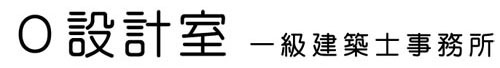 Ｏ設計室